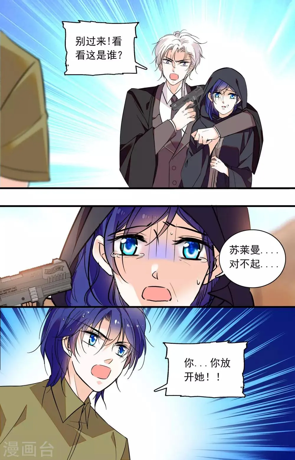 第356话 古城通道 第2页