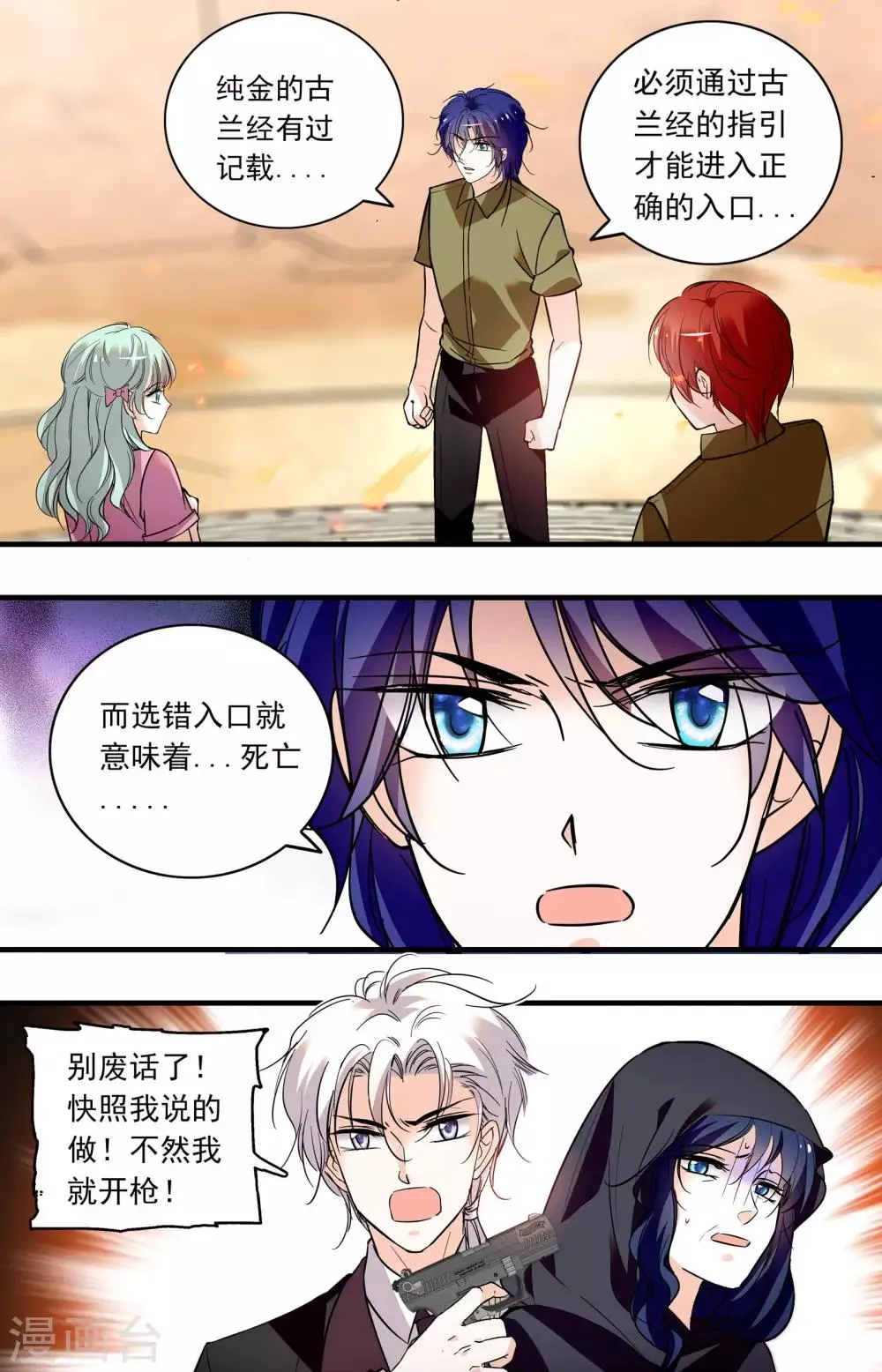 第357话 危险抉择 第1页