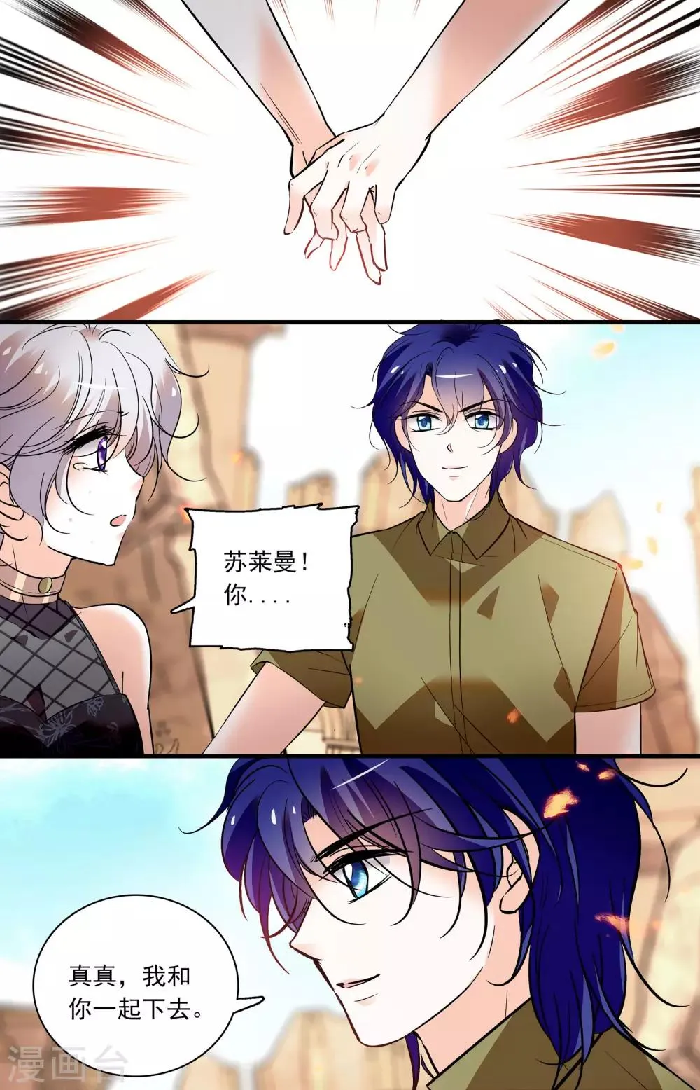 第357话 危险抉择 第3页