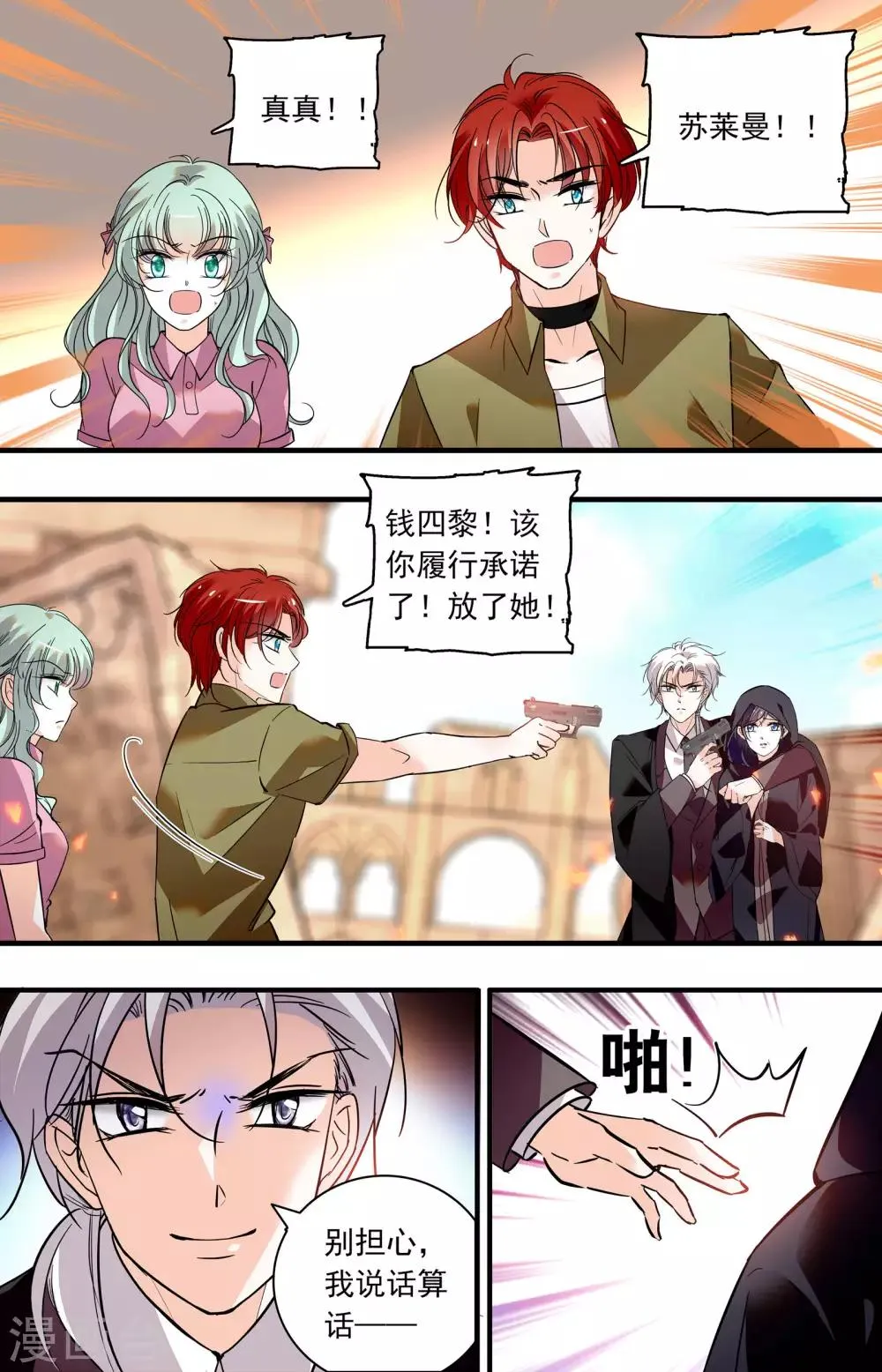 第357话 危险抉择 第5页
