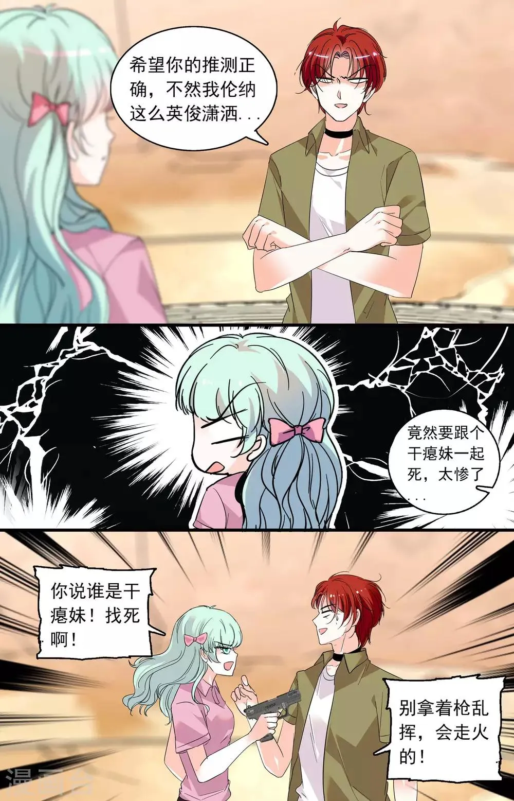 第358话 古道探秘1 第3页
