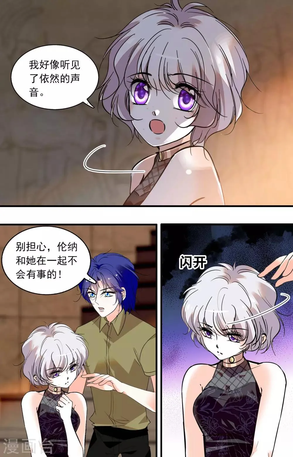第358话 古道探秘1 第5页