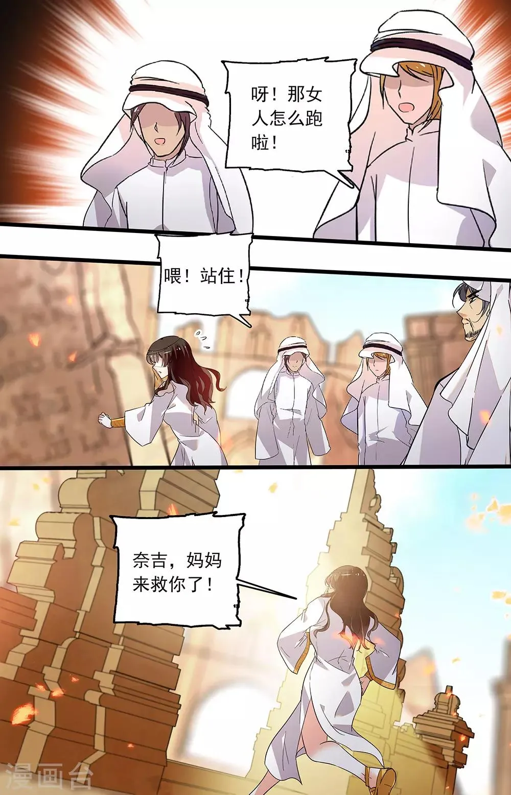 第359话 古道探秘2 第7页