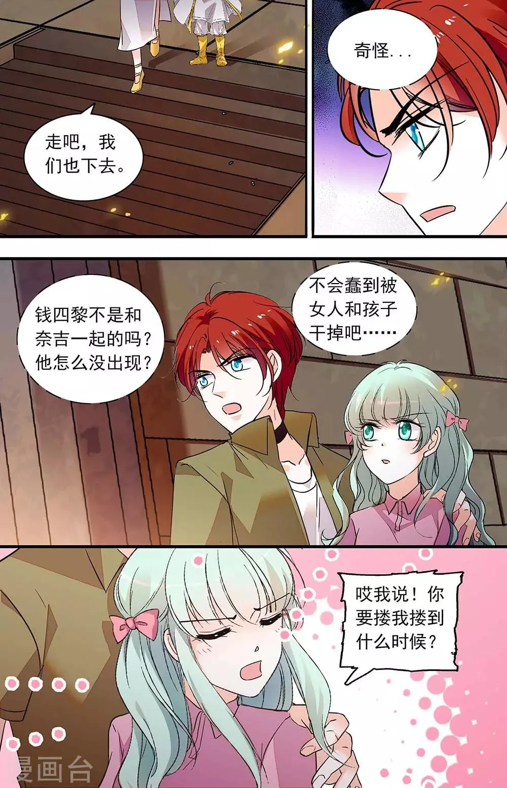 第367话 有我保护 第6页