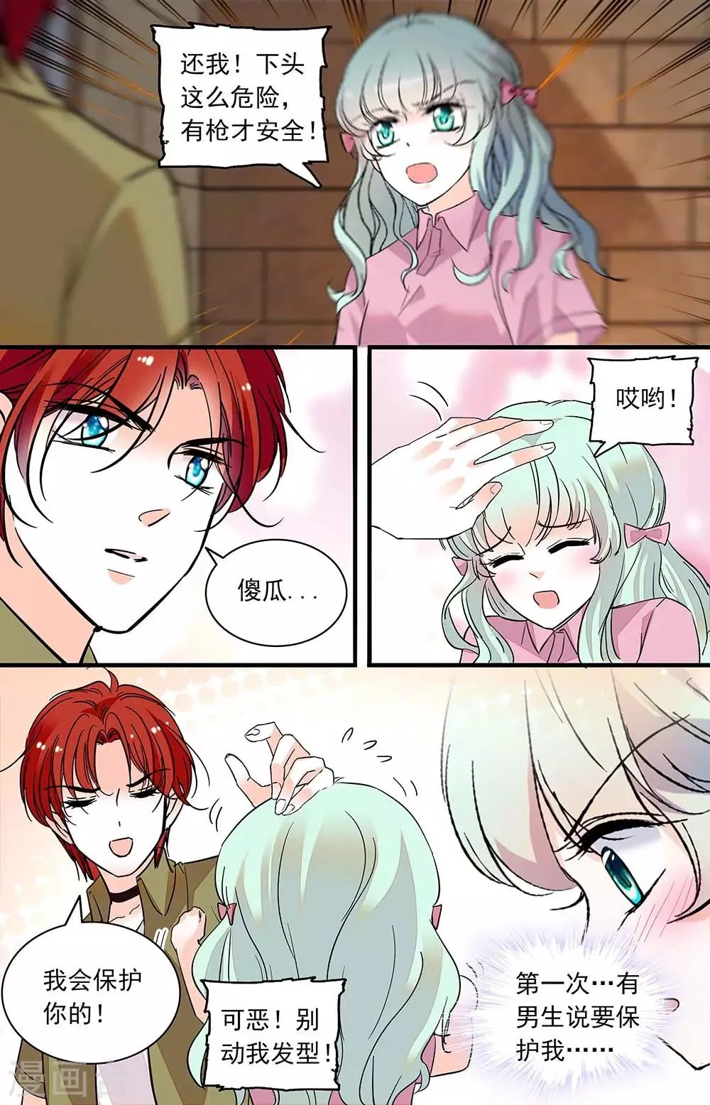 第367话 有我保护 第8页