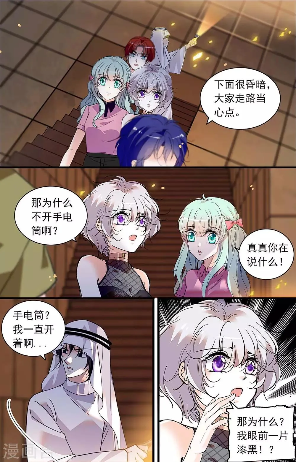 第369话 眼前的昏暗 第8页