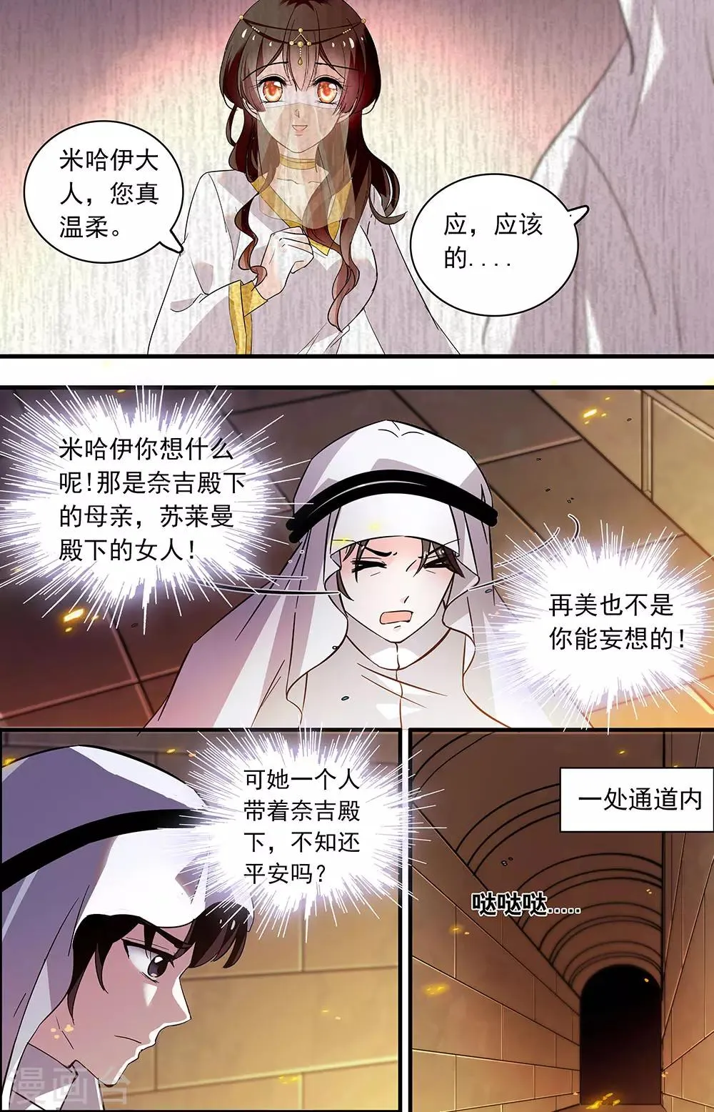 第370话 刻不容缓 第4页