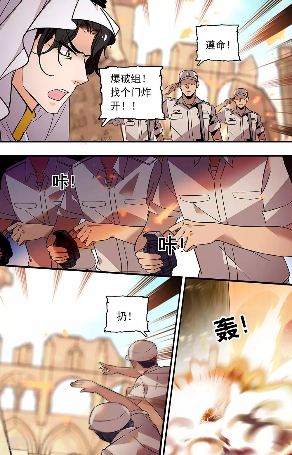 第371话 卷土重来 第6页