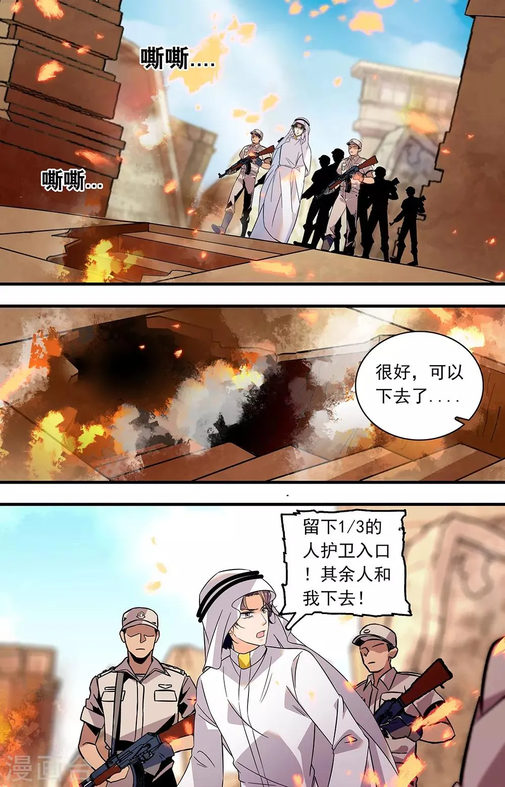 第371话 卷土重来 第7页