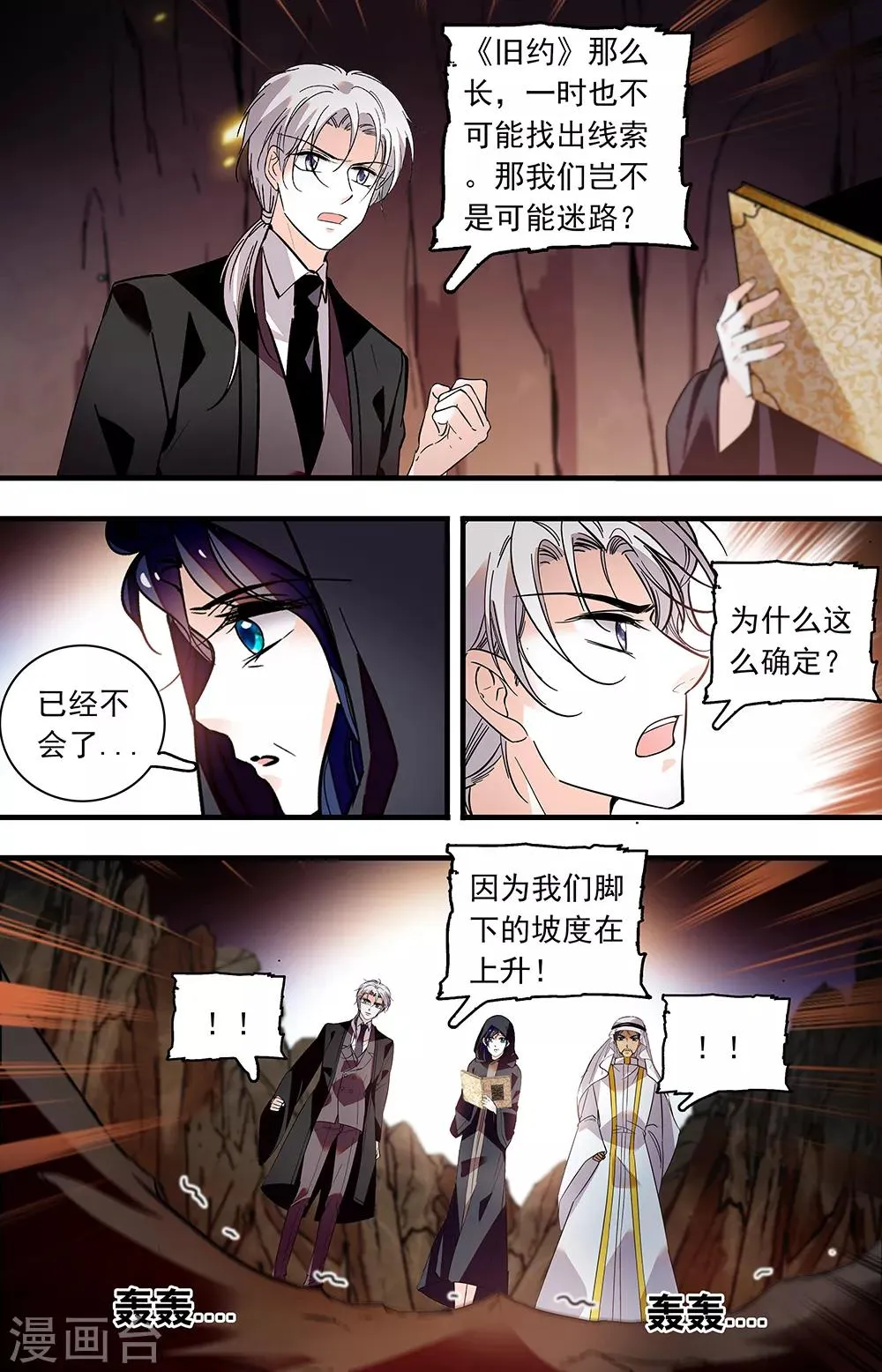 第372话 如何回去 第6页