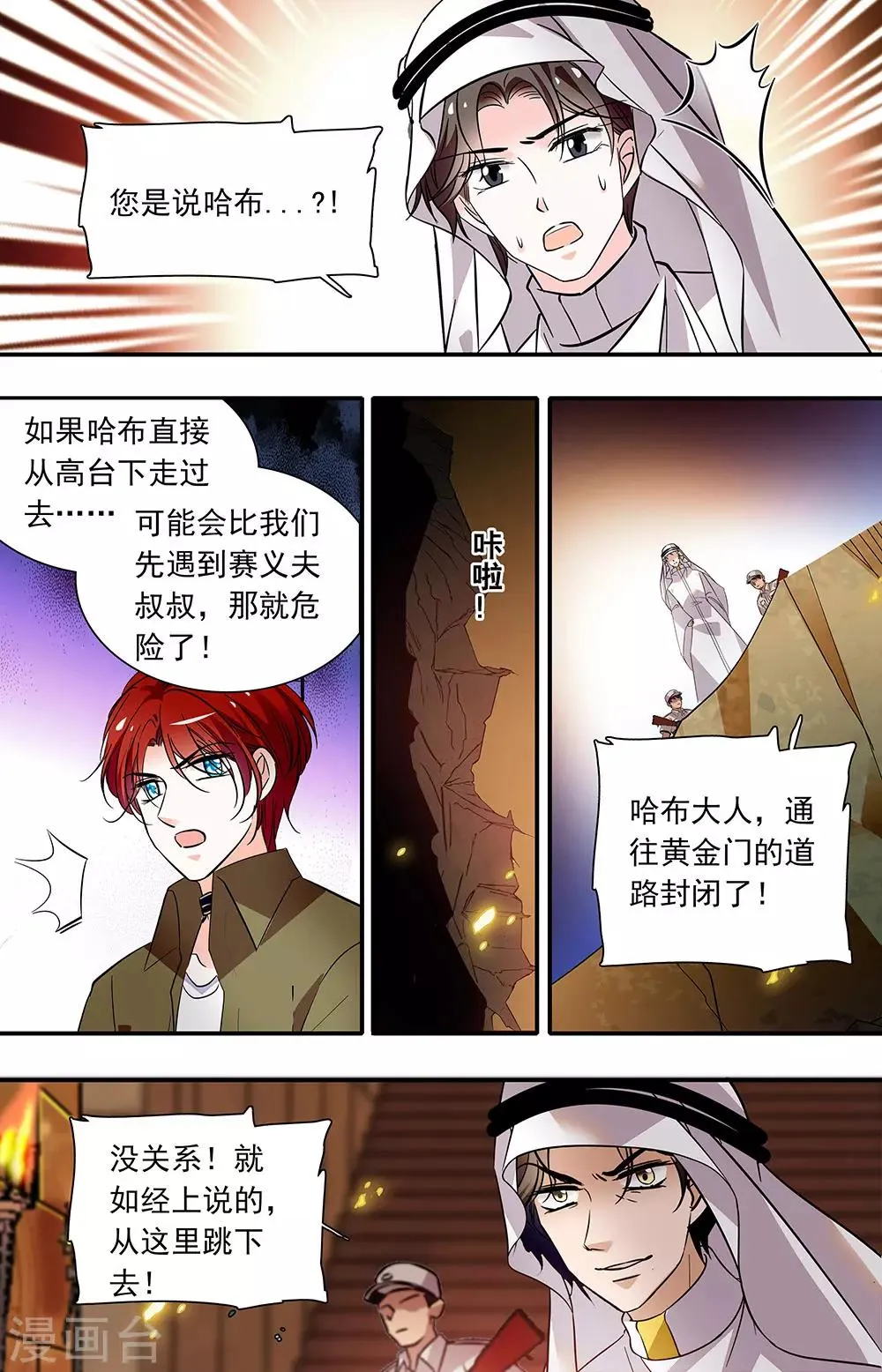第373话 火山岩洞 第7页