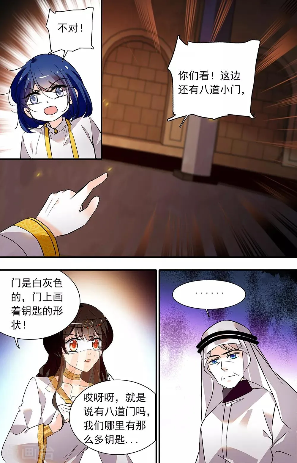 第374话 即便看不见 第6页