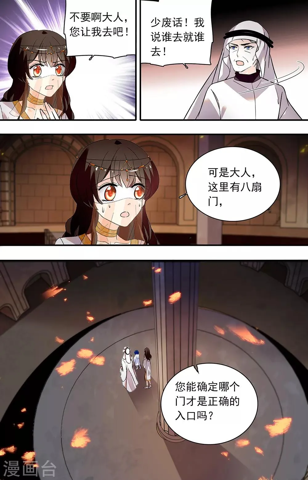 第374话 即便看不见 第8页