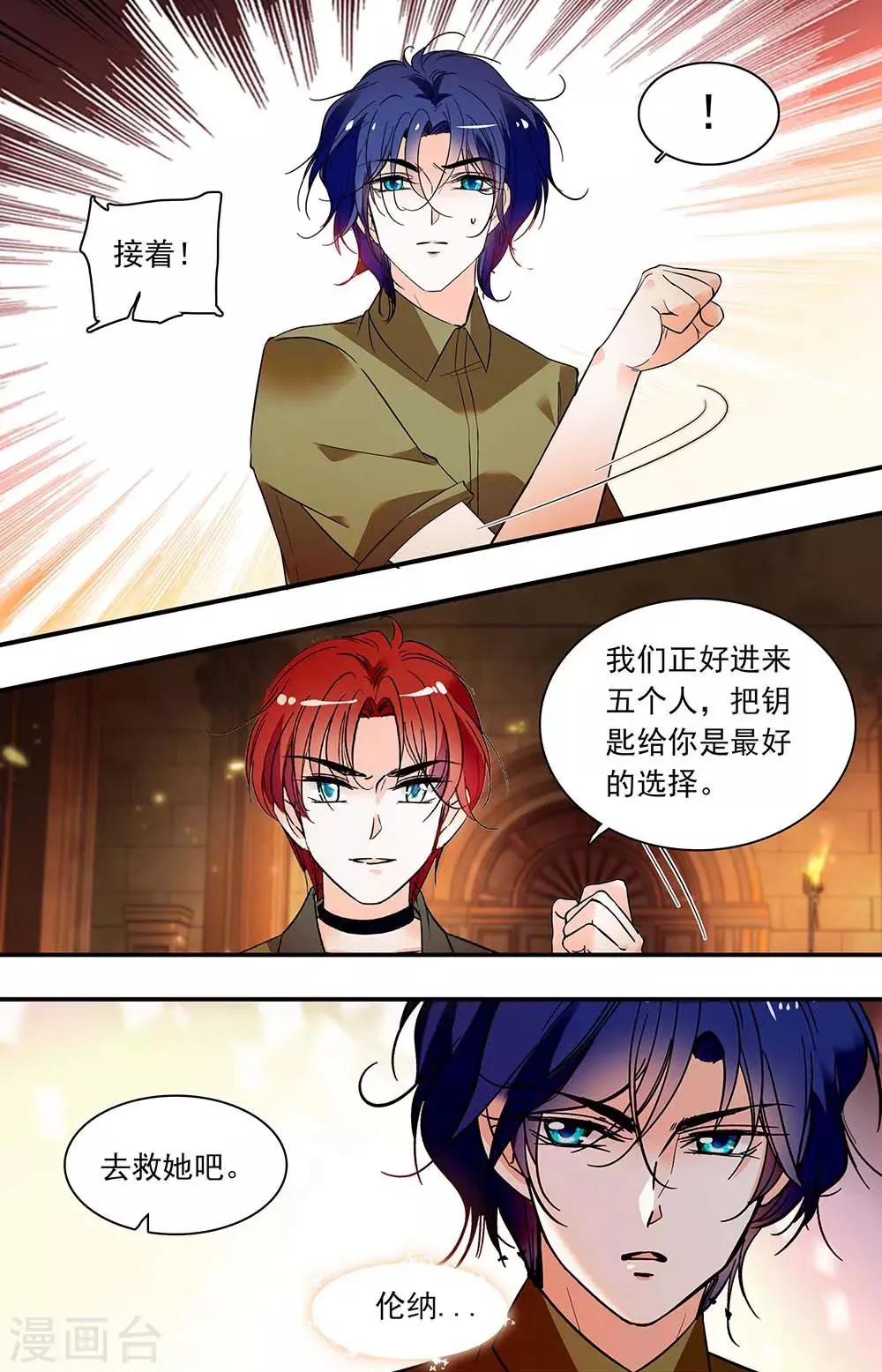 第377话 令人信服的王者 第5页