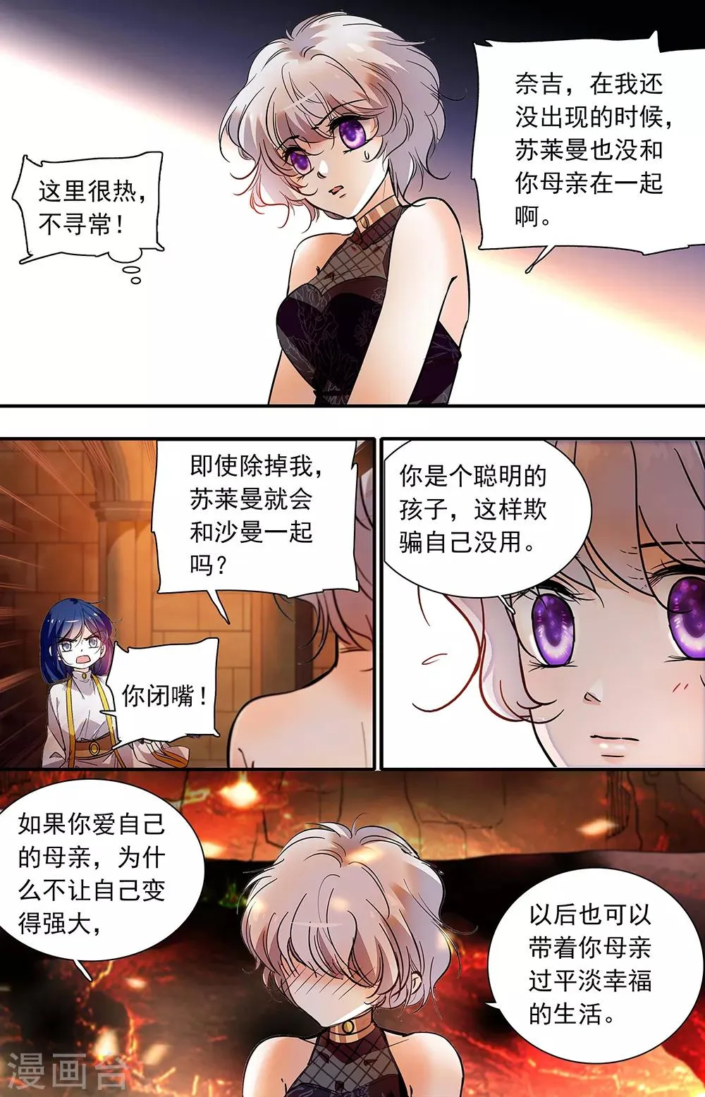 第379话 信任选择 第2页
