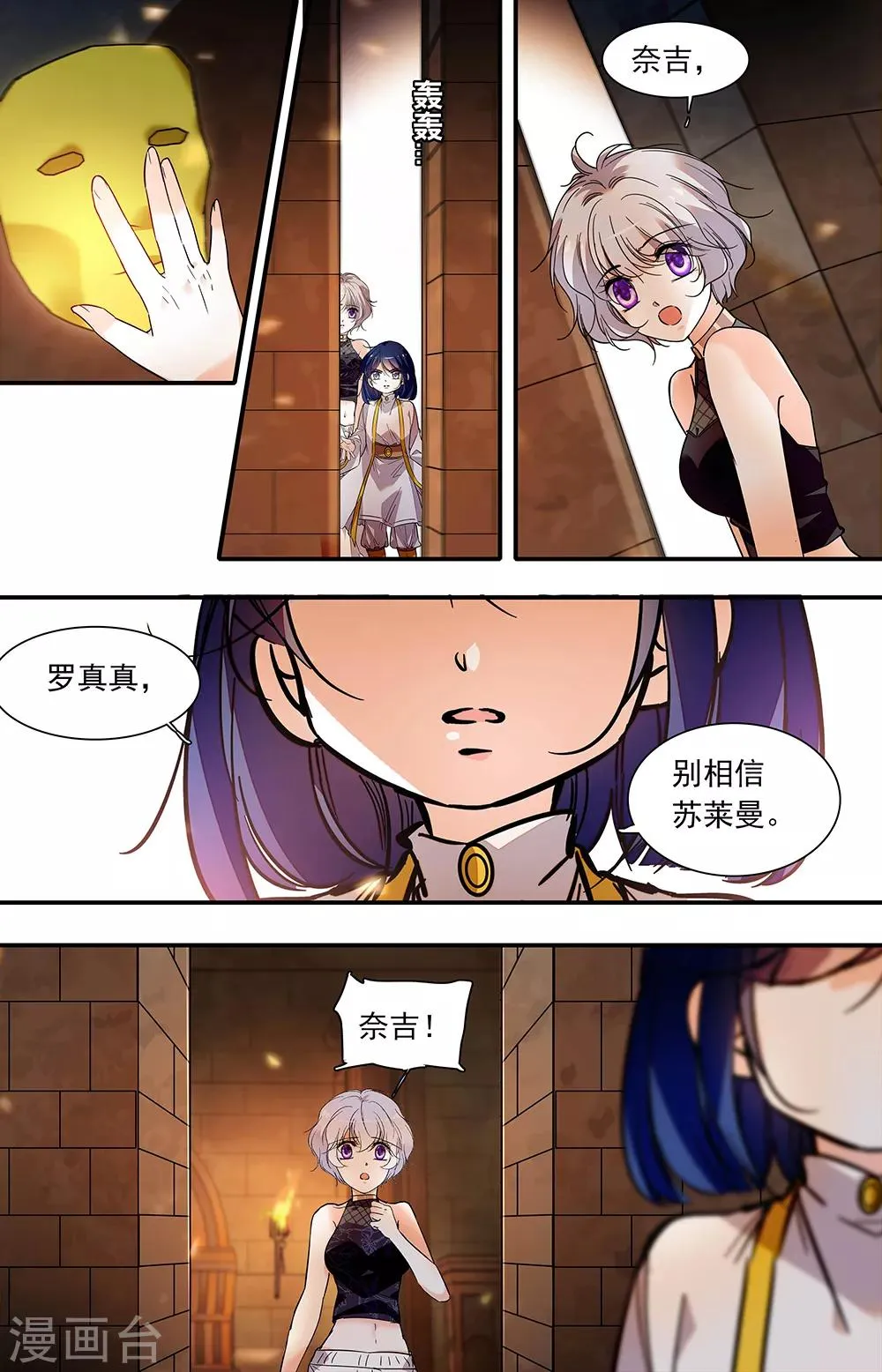 第379话 信任选择 第7页