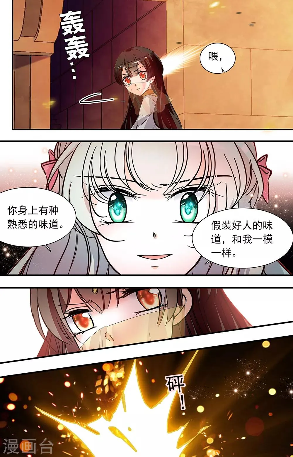 第380话 互相残杀 第6页