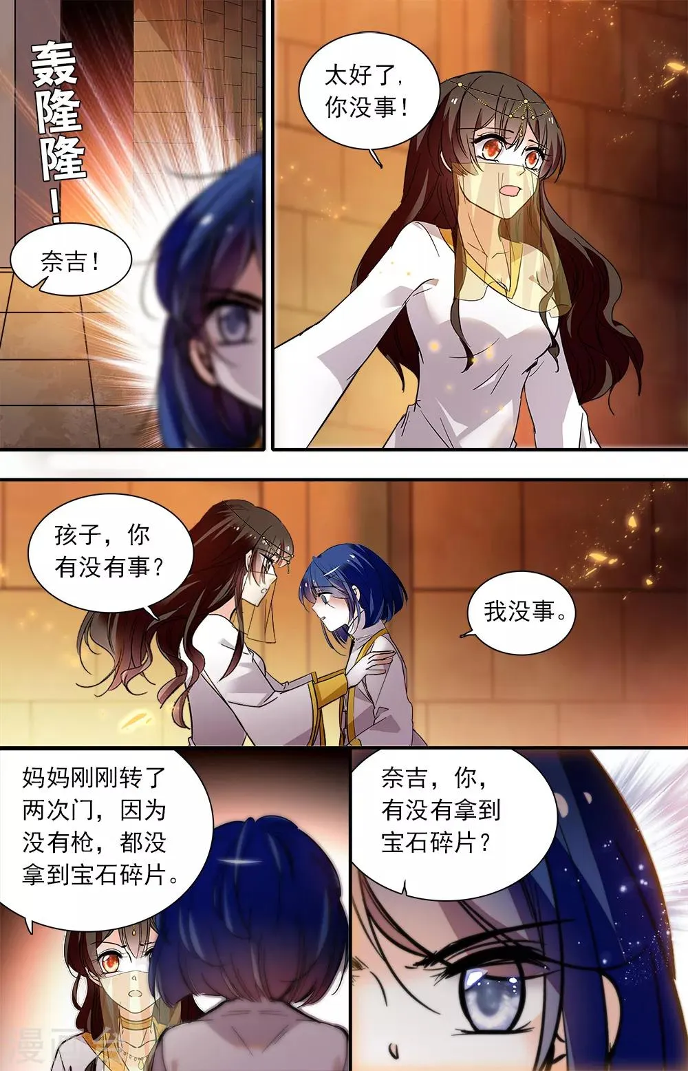 第381话 为母失格 第2页