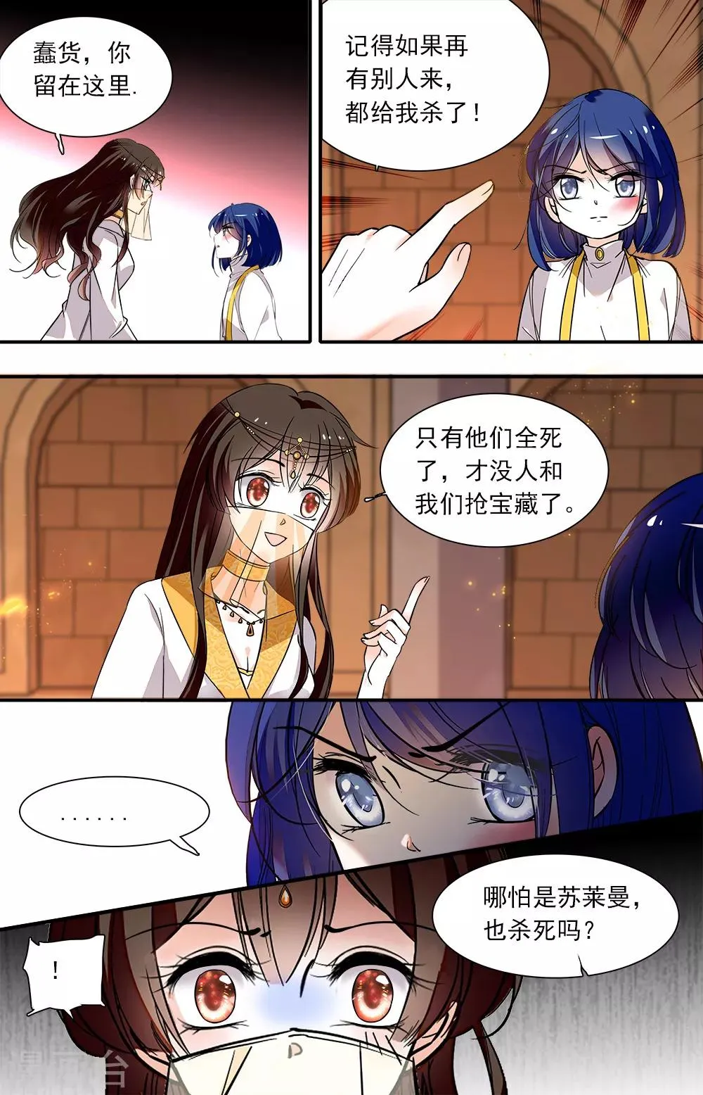 第381话 为母失格 第4页
