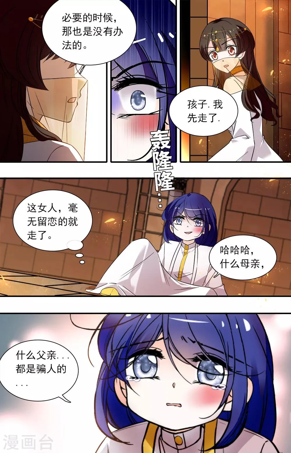 第381话 为母失格 第5页