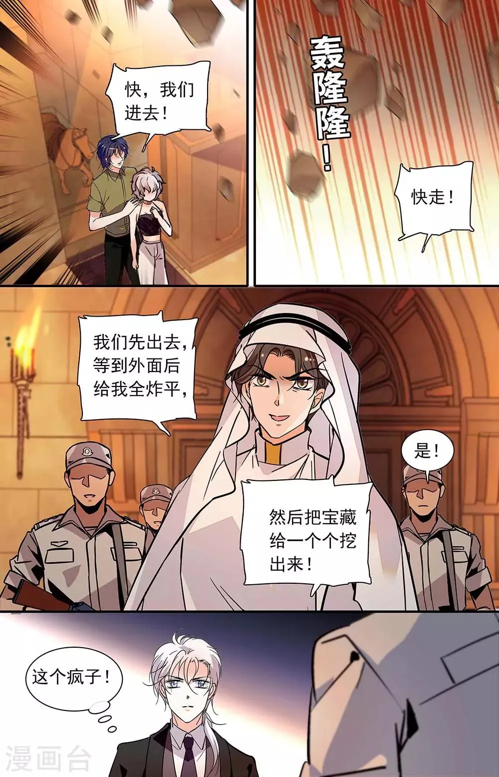 第385话 解药 第3页