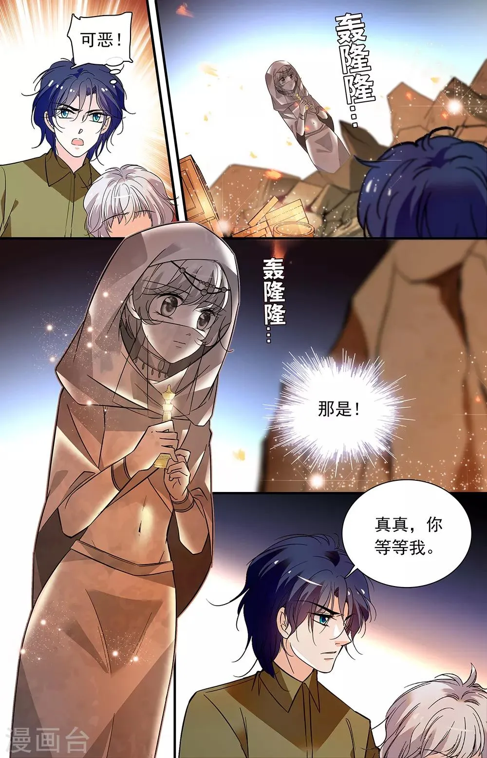 第385话 解药 第8页