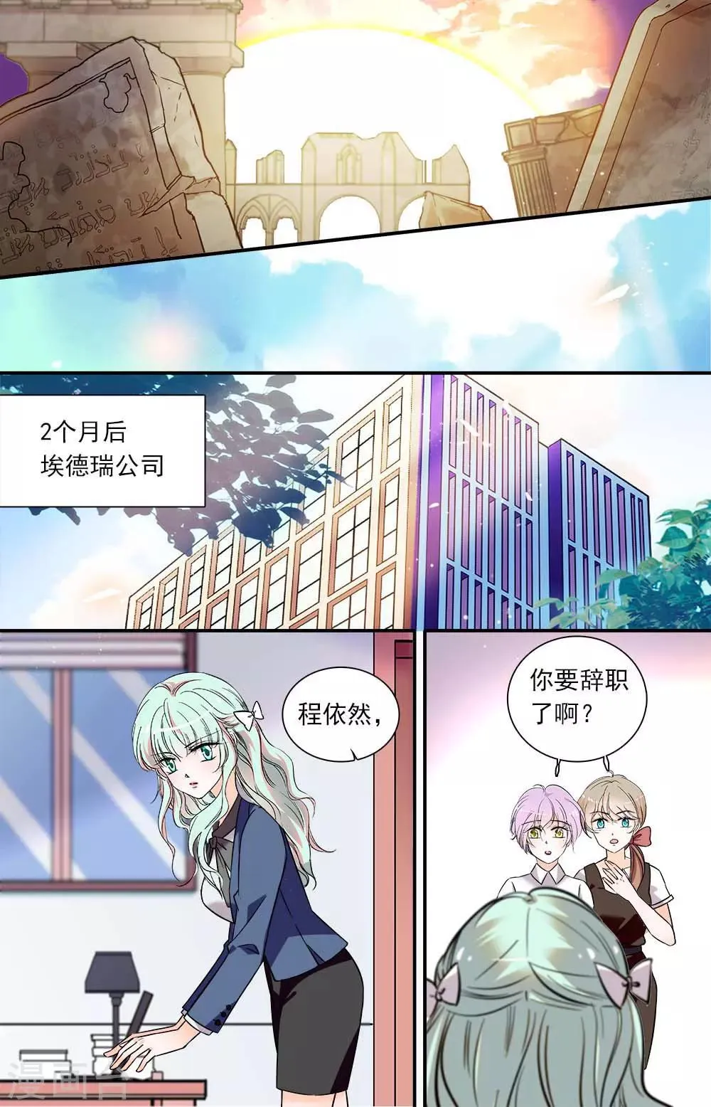 第391话 离开大漠 第6页
