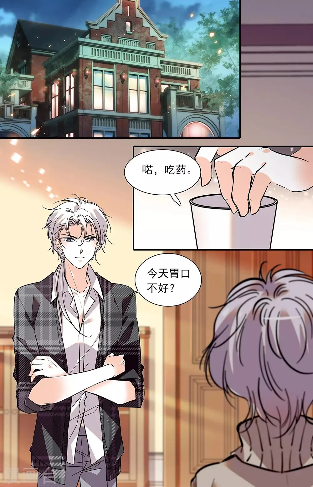第393话 恋爱游戏 第1页