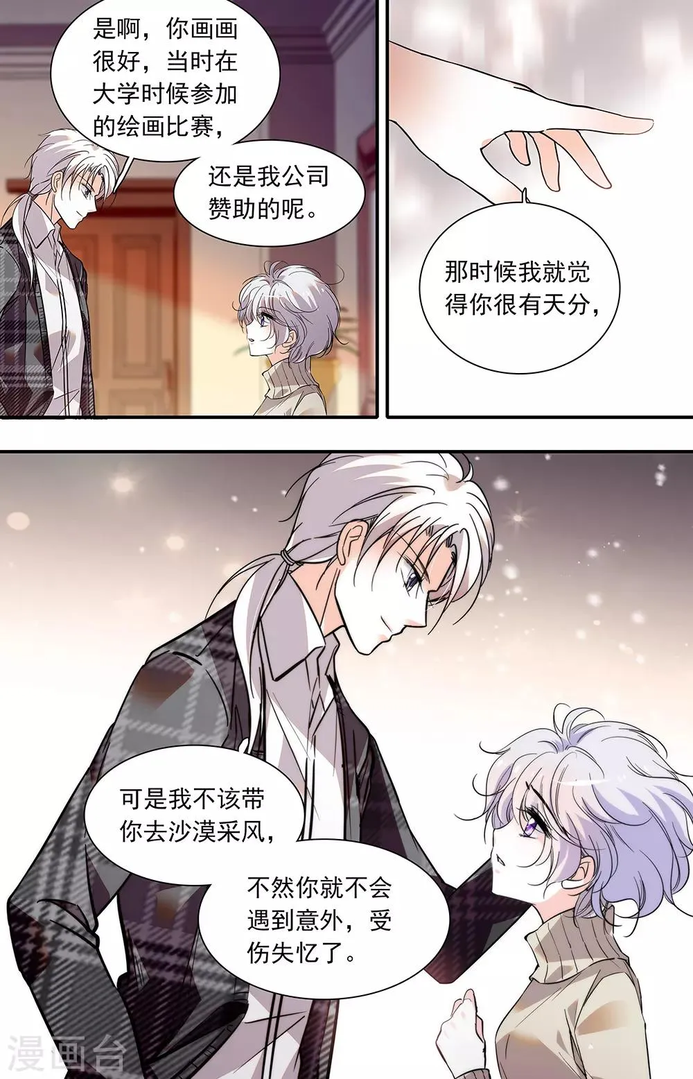 第393话 恋爱游戏 第3页