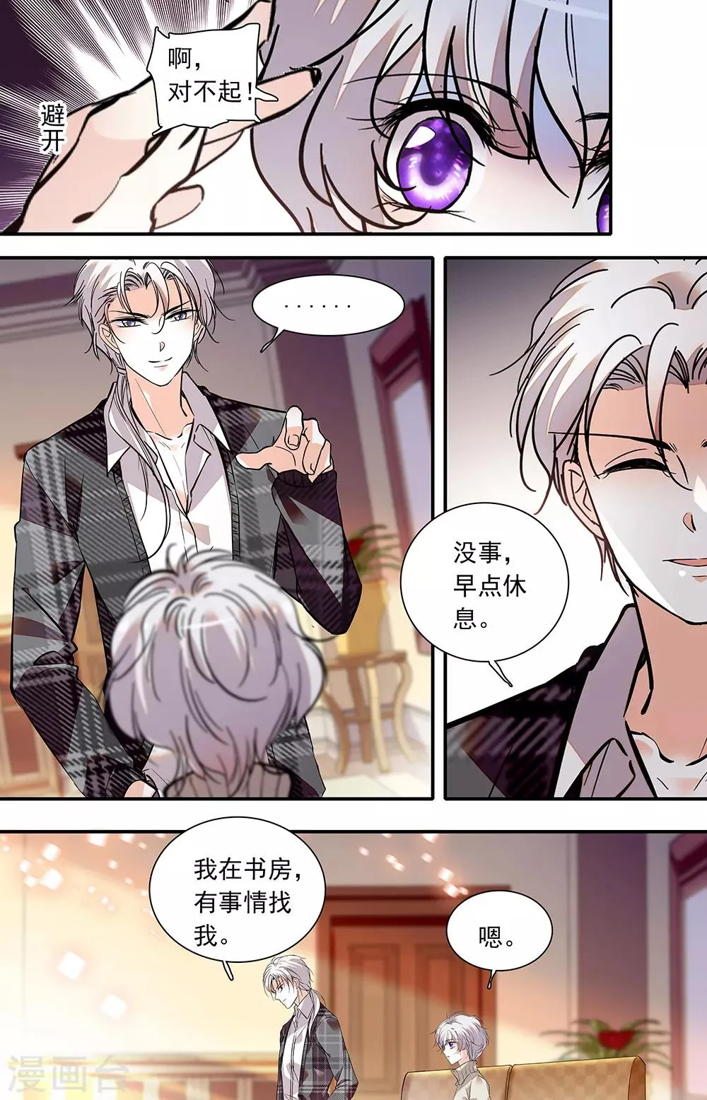 第393话 恋爱游戏 第4页