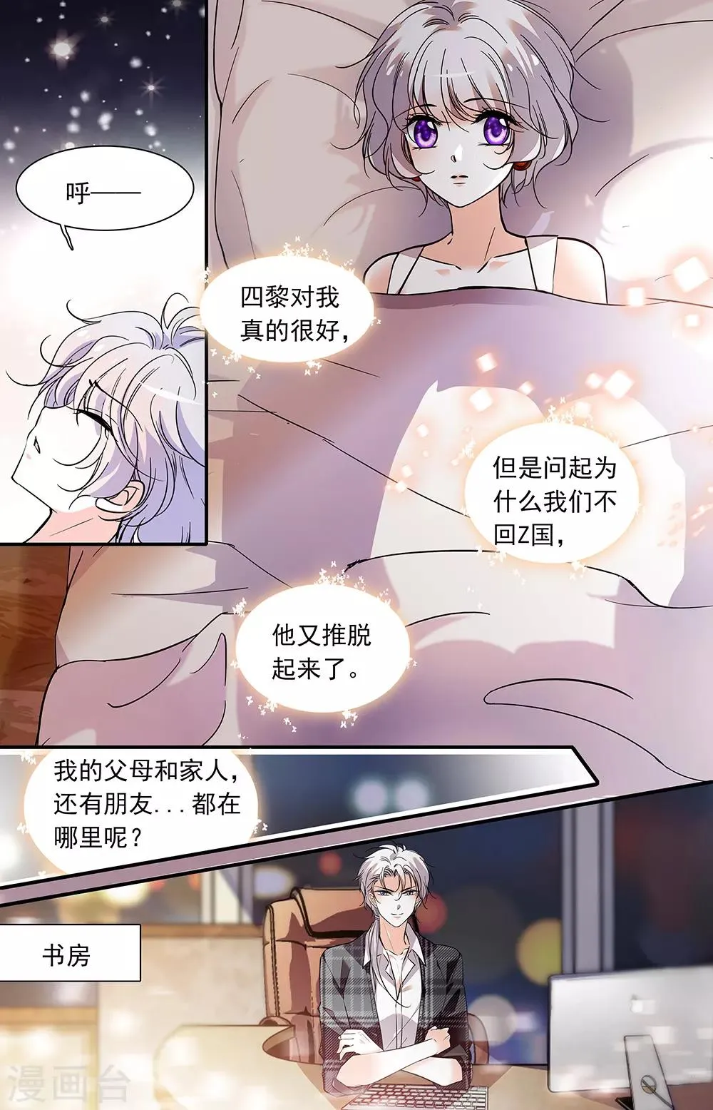 第393话 恋爱游戏 第5页