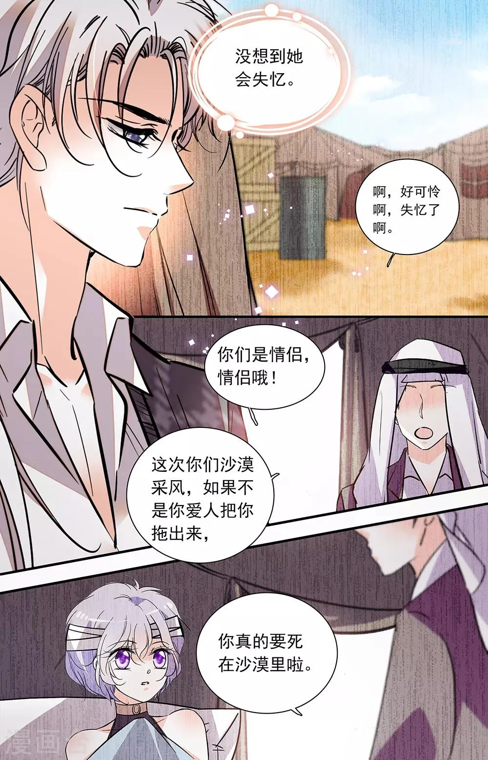 第393话 恋爱游戏 第6页