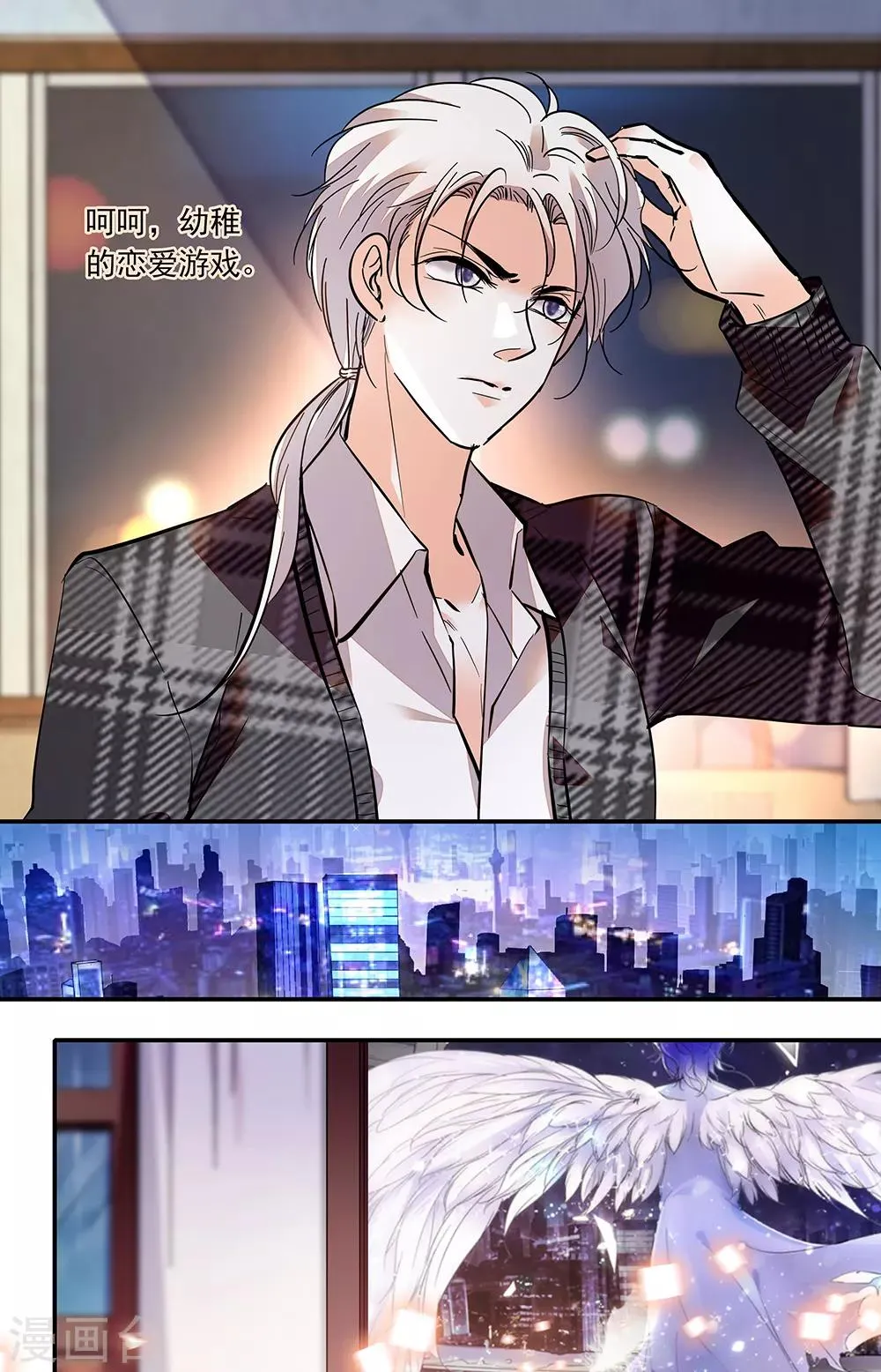 第393话 恋爱游戏 第8页