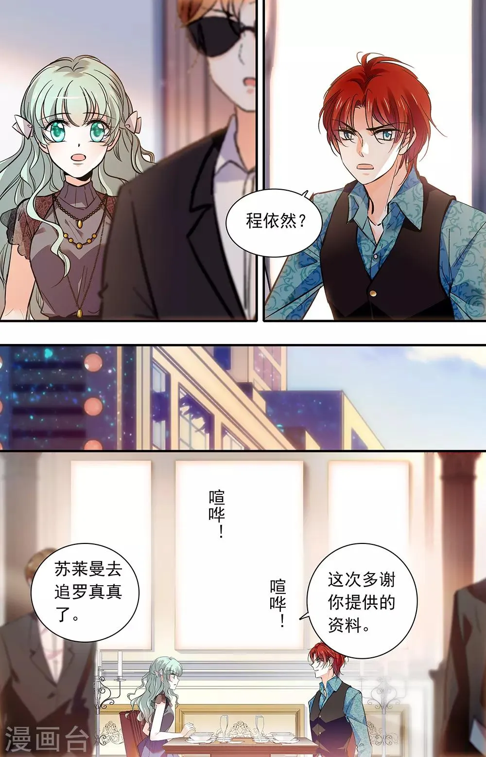 第400话 保质期 第3页