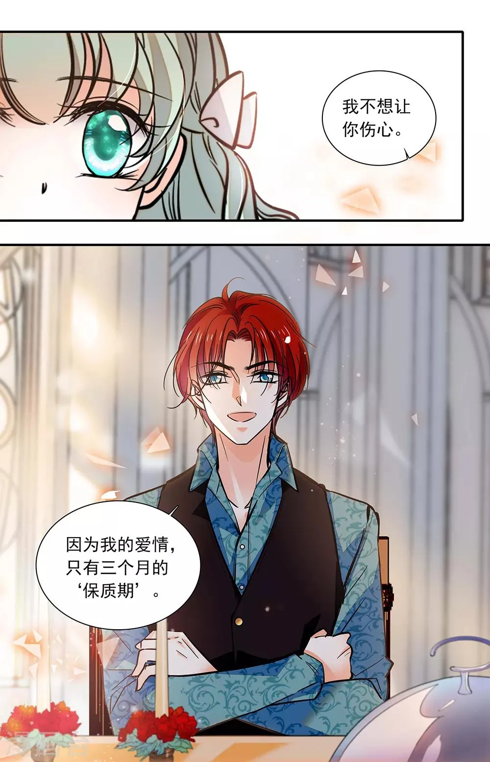 第400话 保质期 第8页