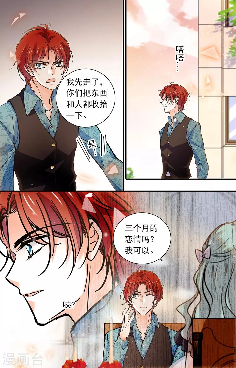 第403话 不安的心 第4页