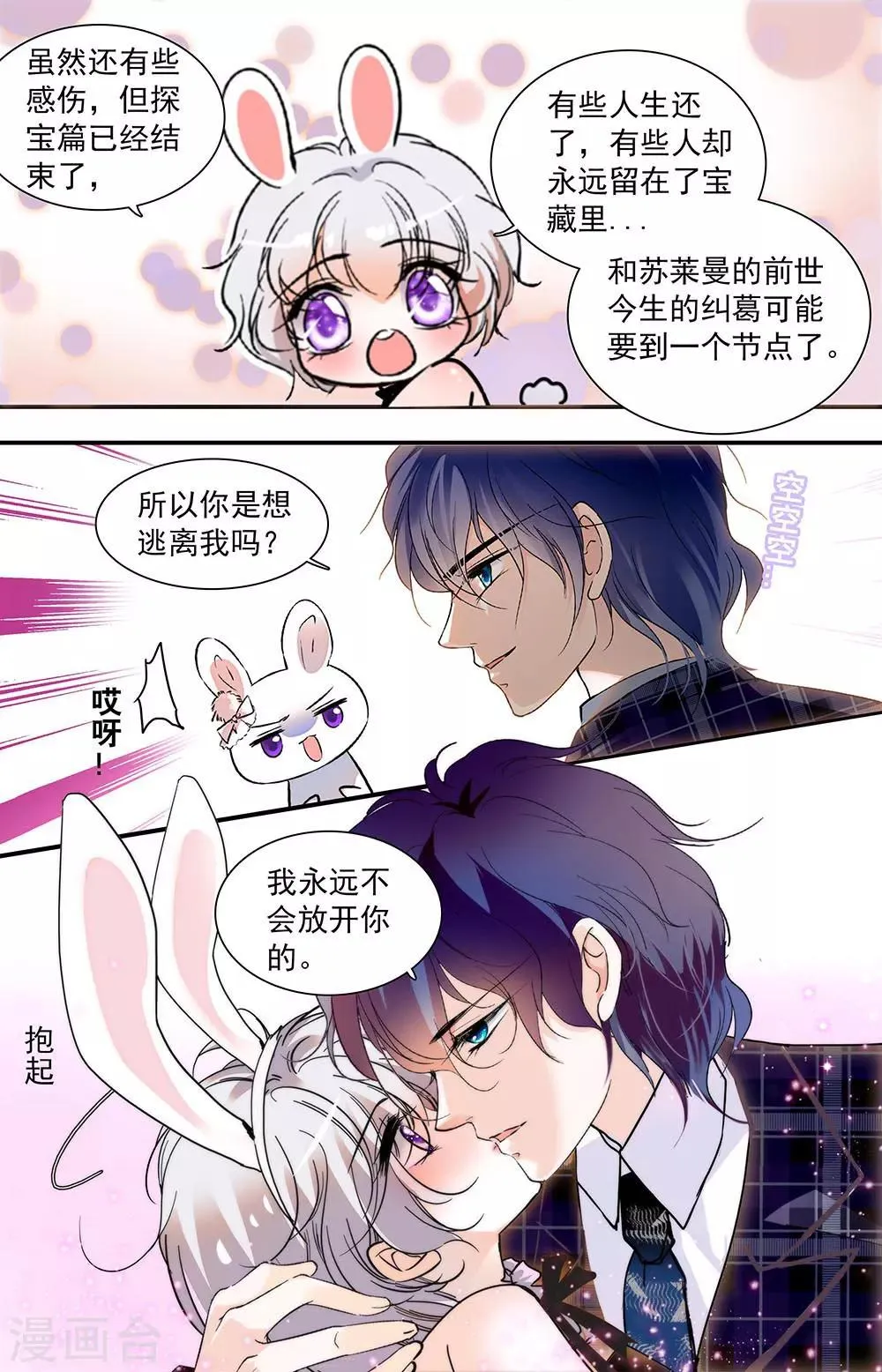 第403话 不安的心 第10页