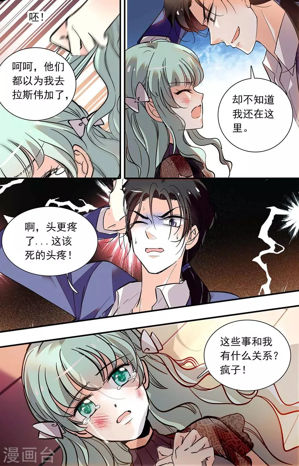 第404话 报复 第3页