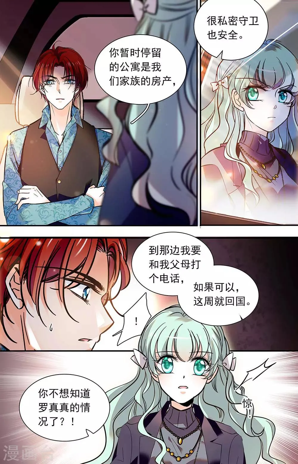 第408话 各自的安危 第3页