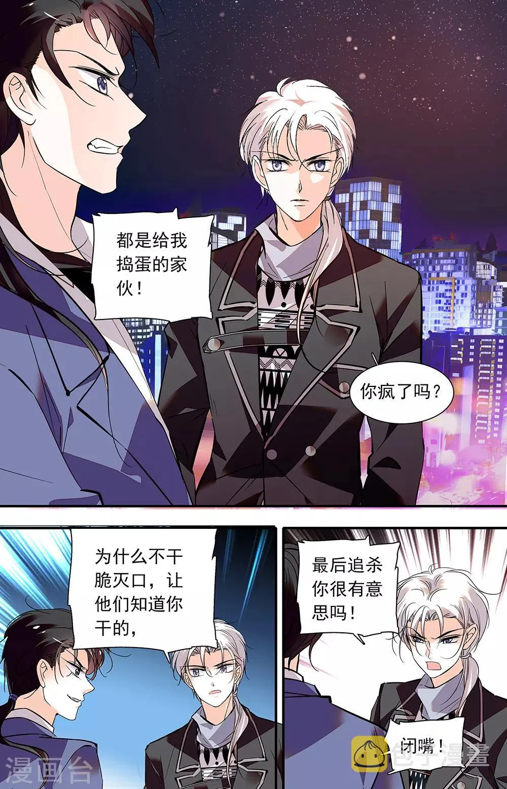 第410话 狼狈为奸 第2页