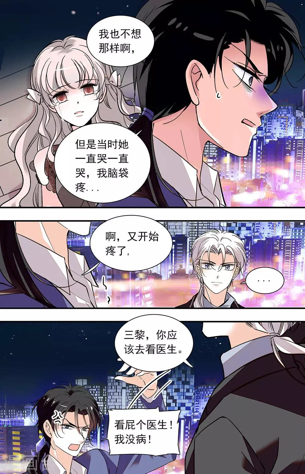 第410话 狼狈为奸 第3页