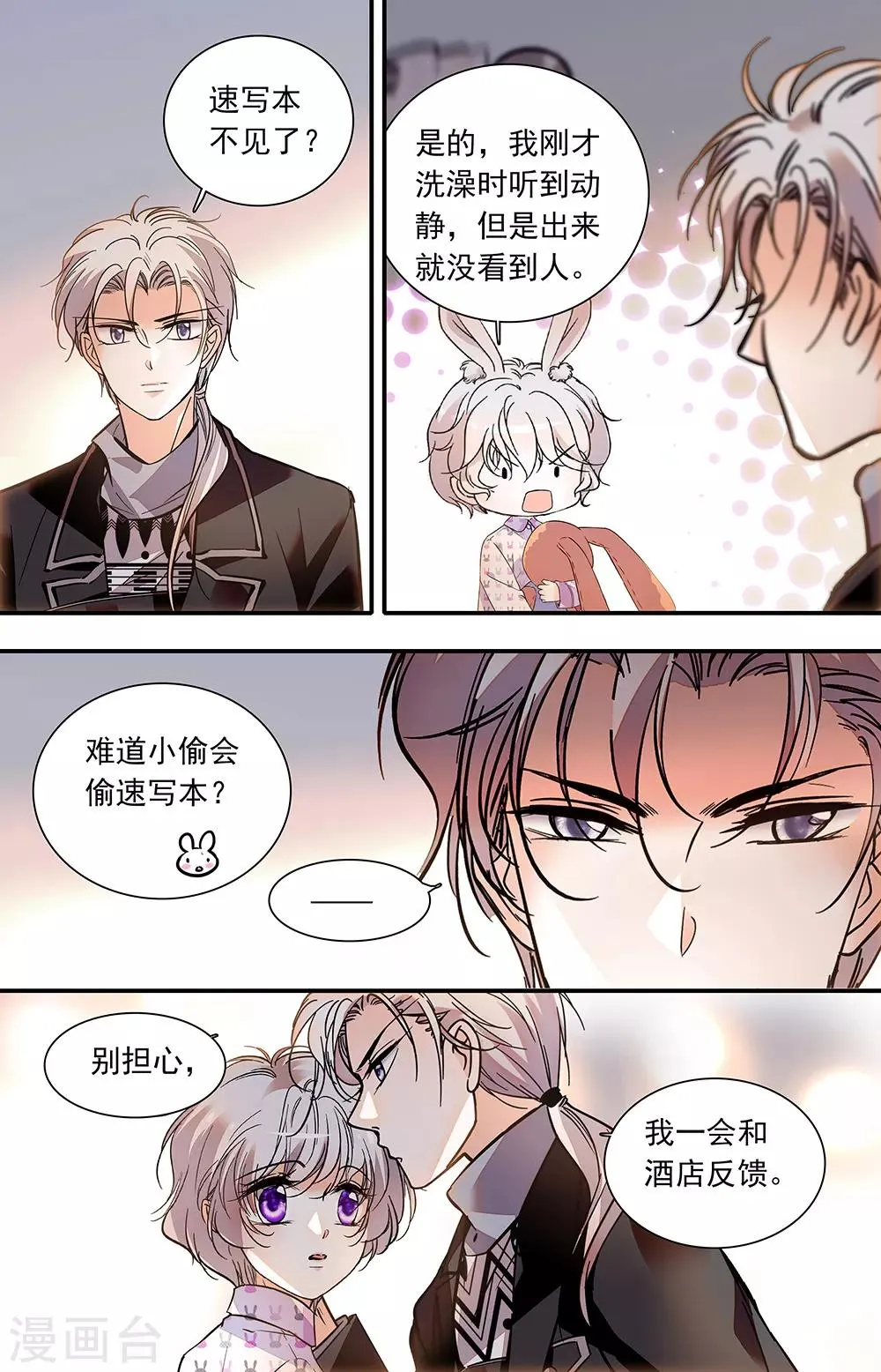第411话 重逢 第2页