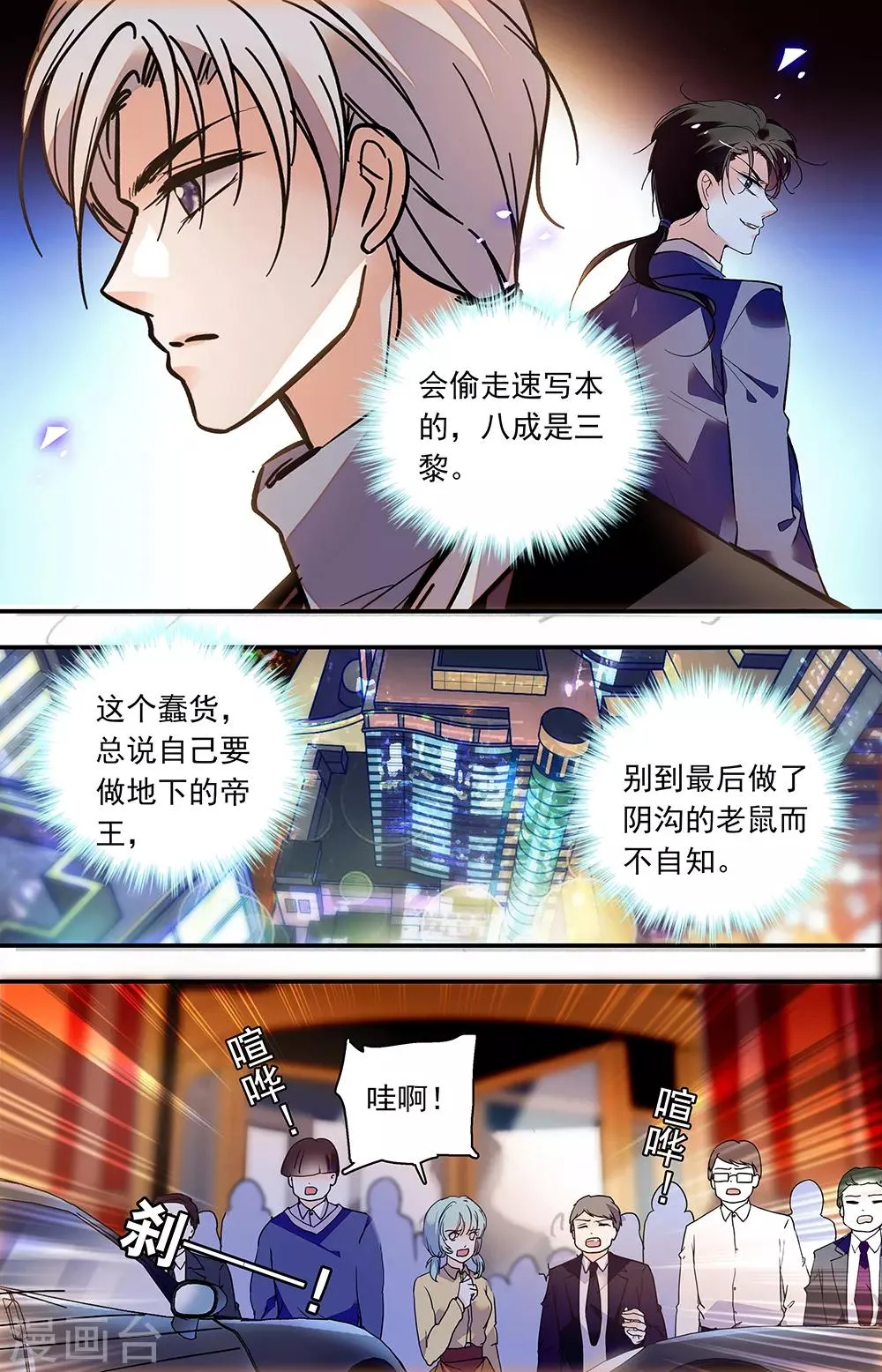 第411话 重逢 第3页