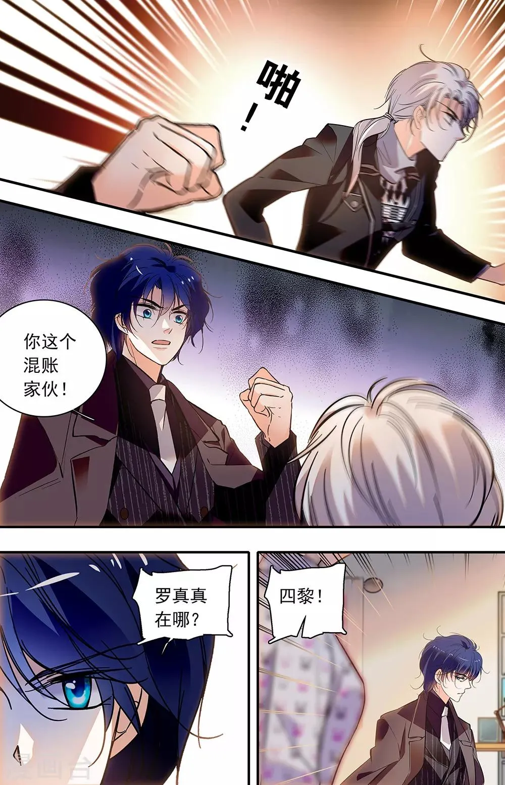 第411话 重逢 第6页