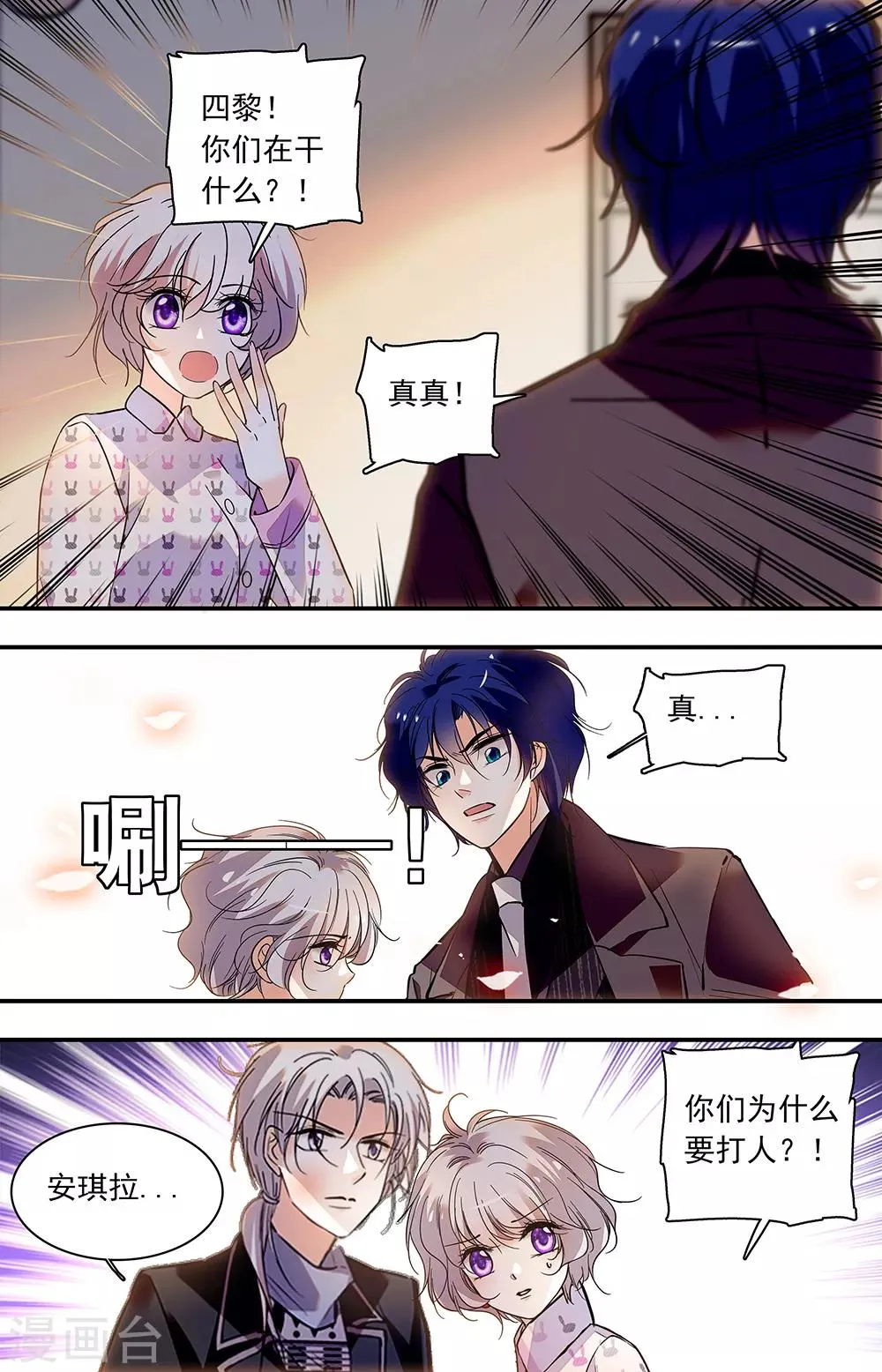第411话 重逢 第7页