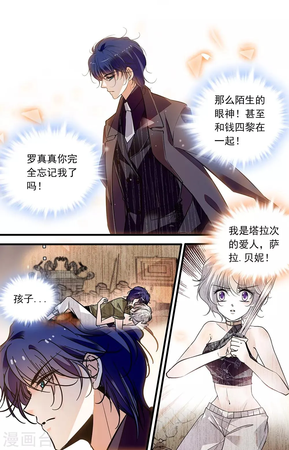 第413话 痛失 第6页