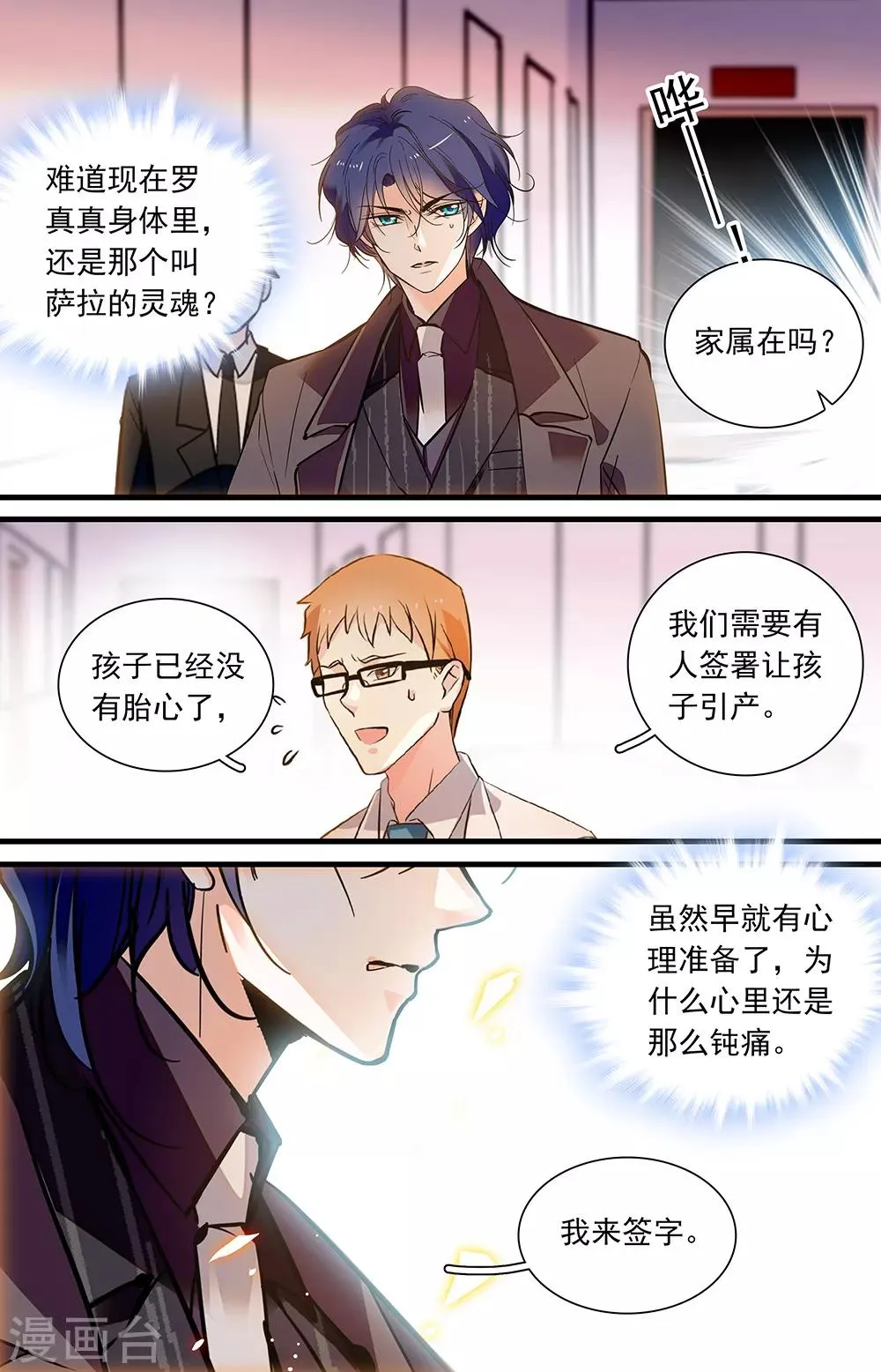 第413话 痛失 第7页