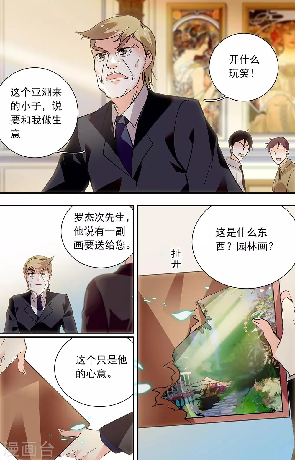 第418话 美梦的画 第1页