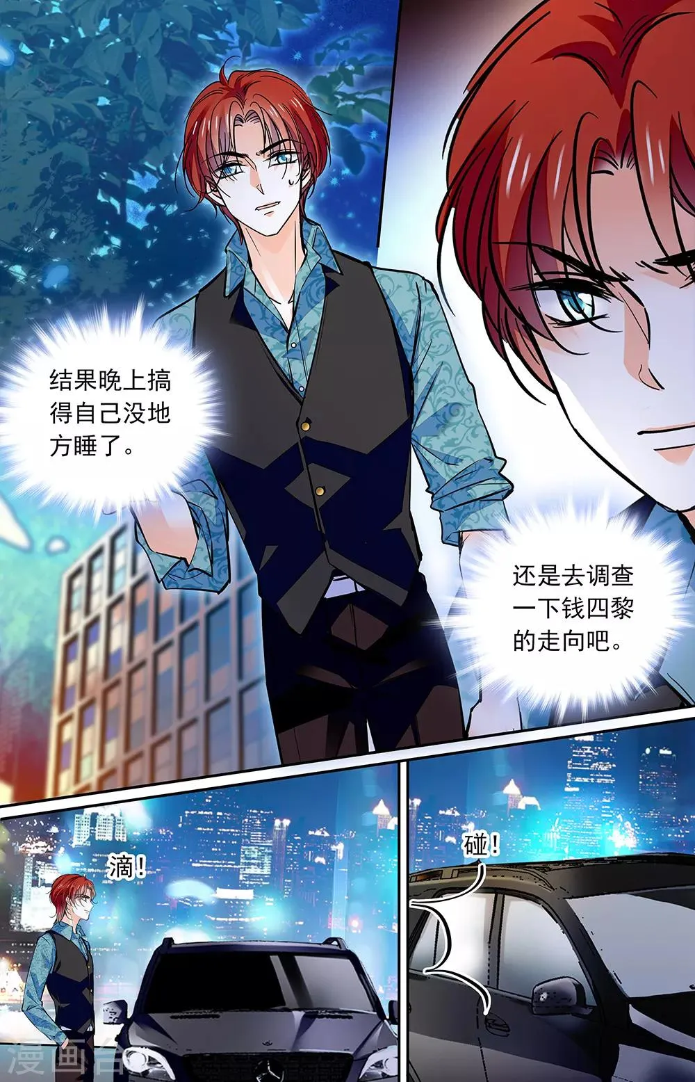 第421话 新的利益 第3页