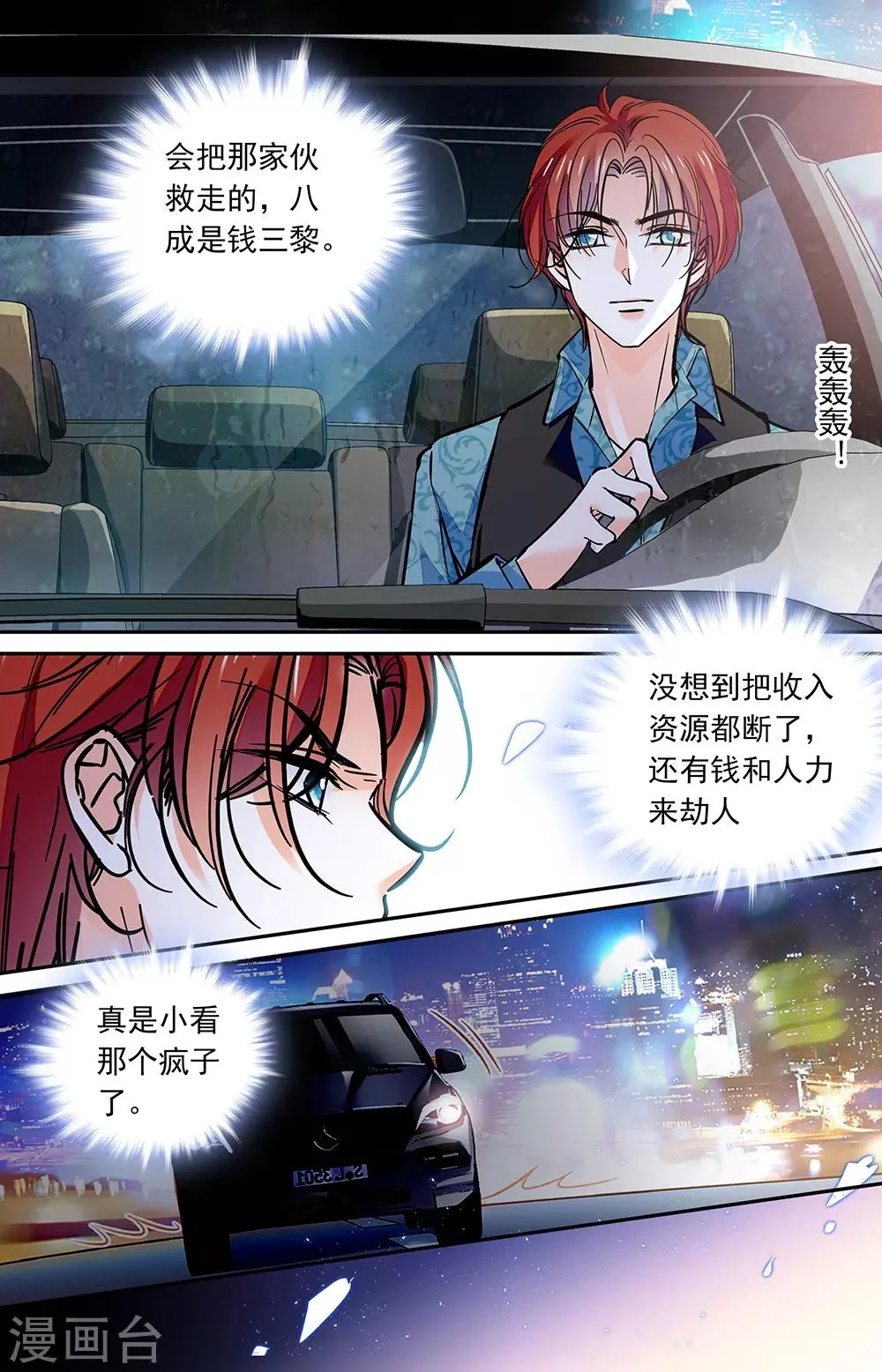 第421话 新的利益 第4页